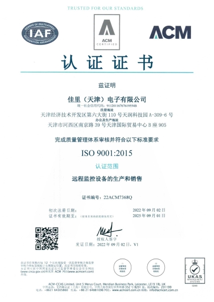 佳里電子-ISO9001體系認證證書遠程監控設備